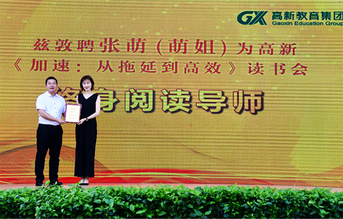 張?zhí)炫喽麻L為張萌授予高新教育集團讀書會終身閱讀導師證書